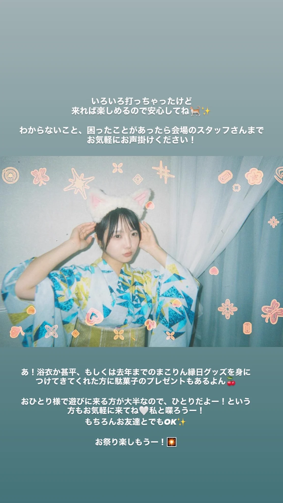 戸田真琴 makoto toda в X: „#まこりん縁日2026 インスタで流した諸
