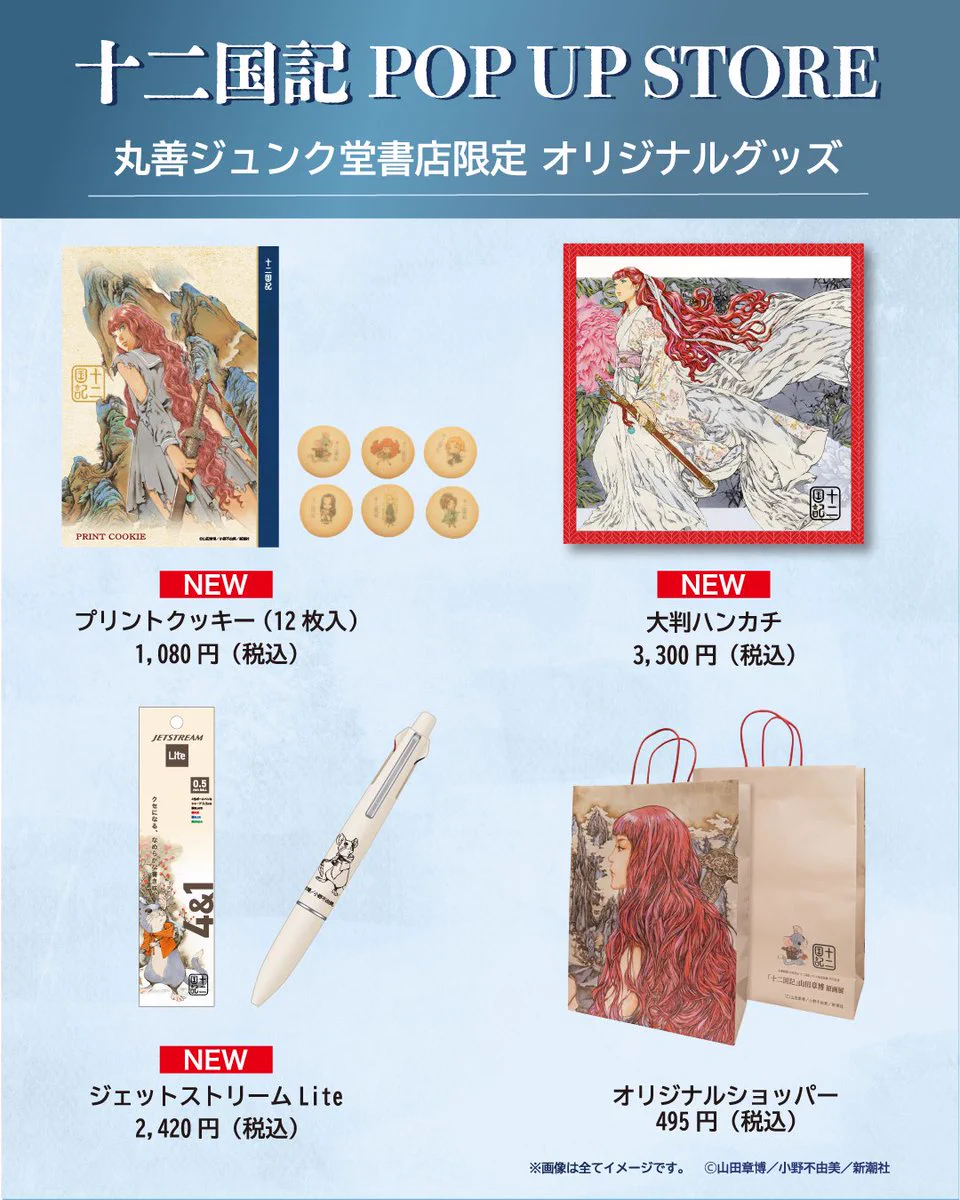 小野不由美「十二国記」／新潮社公式 (@12koku_shincho) / X