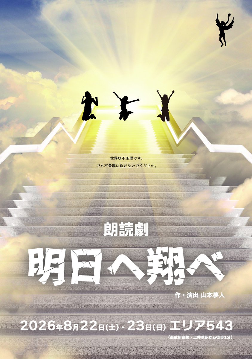 ashitahetobe's tweet photo. 朗読劇「#明日へ翔べ」

アーカイブ配信のご予約受付中です
9月6日(日)までいつでも何度でも観られます。
ぜひ夏の終わりにどうぞ🍀
https://t.co/5QUvdvP3fy https://t.co/gFomHidbaQ