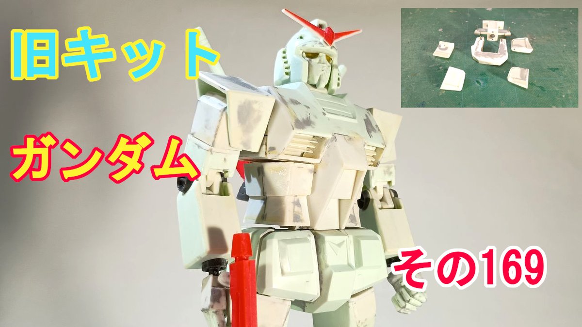 jeffgoldsmith2's tweet photo. はてなブログに投稿しました
 【ガンプラ】 1/100 RX-78 ガンダムを作る その169　2026年8月21日 【旧キット】 - ジェフ・ゴールドスミス日記 https://t.co/zqYriHXMYd
#はてなブログ #ガンプラ #旧キット #ガンダム #gundam https://t.co/Hd9irwDMnc