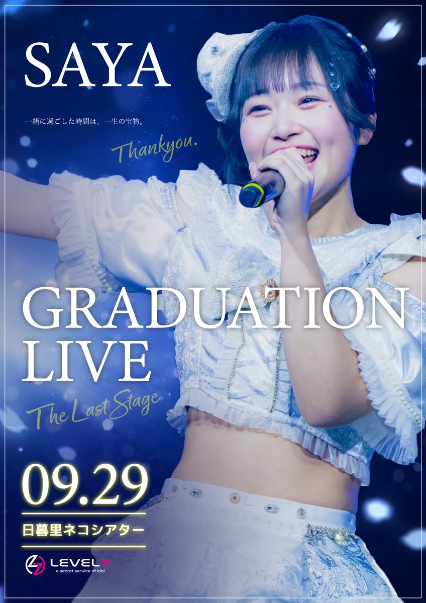 LEVEL7_koshiki's tweet photo. ✦⋆｡˚✧━━━💛 ━━━✧˚｡⋆✦

                    9/29(火)
       LEVEL7 SAYA卒業ライブ
     -SAYA GRADUATION LIVE-

         📍日暮里ネコシアター

     OPEN 17:50／START18:20

✦⋆｡˚✧━━━💛 ━━━✧˚｡⋆✦

詳細&チケ発は後日発表🗓
皆様ぜひお越しください💛

#LEVEL7
#0929レベル