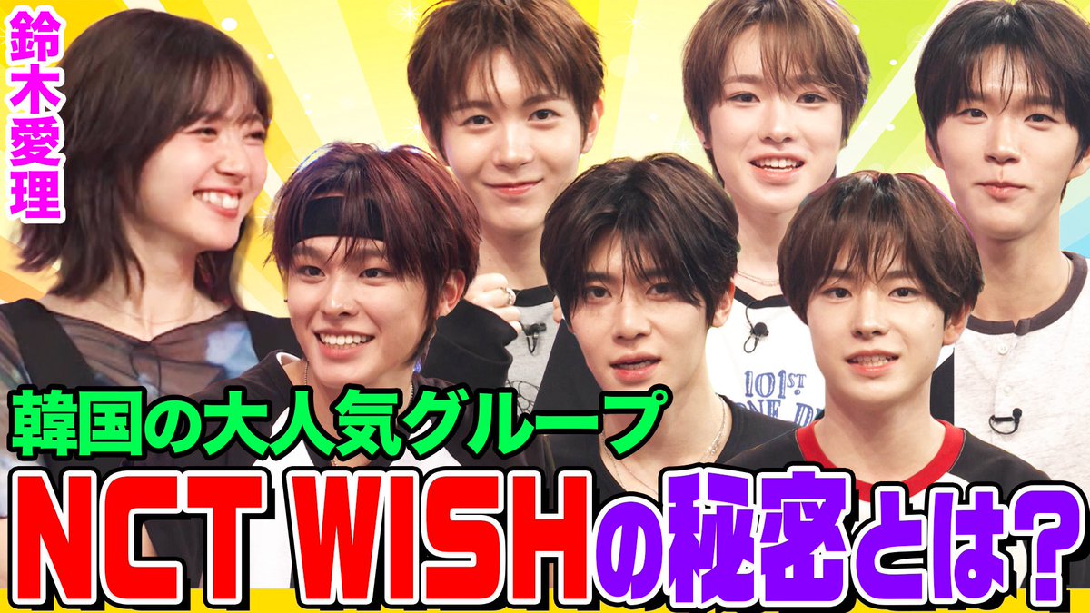 anison_desho's tweet photo. ／
#NCTWISH さんと
#でしょでしょ‼️
ミュージック♪
＼

🤍本編🤍
https://t.co/eyRfYh8M6m

なんと❗️番組初企画‼️
【全員一致ジェスチャーゲーム】
を開催🥳🥳🥳

2グループに分かれて勝負をするが…
審査が厳しくポーズが決まらない😂

皆さんも一緒にやって
意思疎通できているか確認してみてね😉 https://t.co/BDgqwgiIvZ