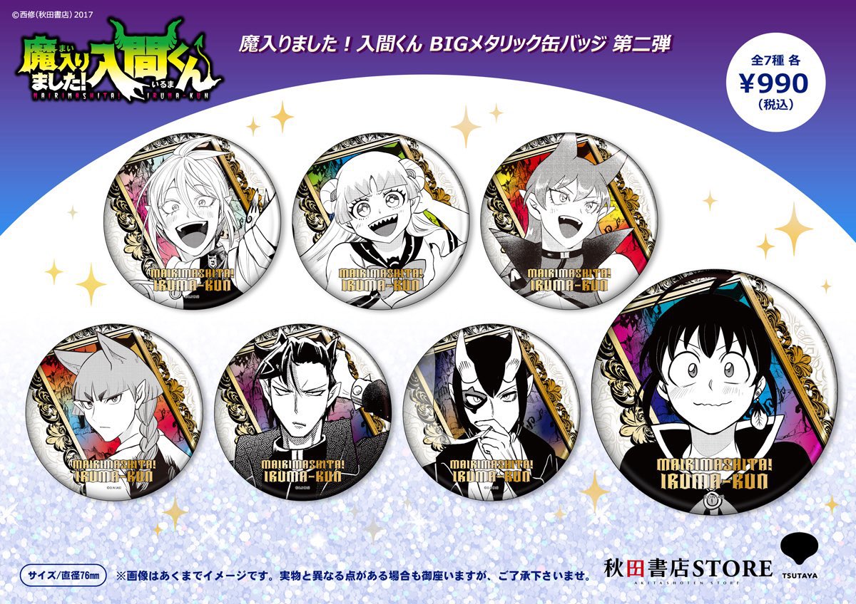 akita_store's tweet photo. 【販売中】

魔入りました！入間くん 
メタリック缶バッジ （第二弾）

表情がとっても素敵なモノクロイラストの缶バッジになります！✨

#入間くん  #魔入間  #秋田書店ストア https://t.co/JC3fygqTwp