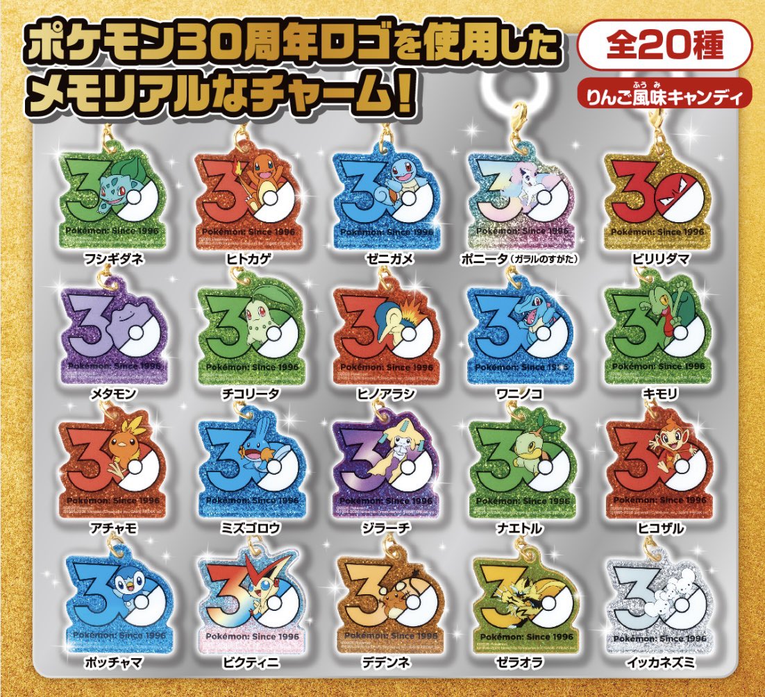 M33Zt's tweet photo. 交換　ポケモン Poké-Charm　30周年ロゴマスコット
譲)ナエトル、ワニノコ
求)ミズゴロウ、ヒノアラシ
2点おまとめ優先
お気軽にお声がけください https://t.co/rUbYJgKmMR