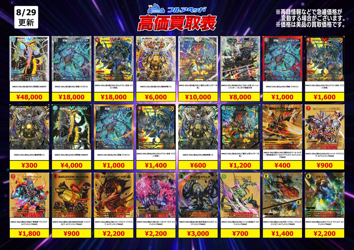 フルアヘッド大須1号店【トレーディングカード販売/買取】 on X