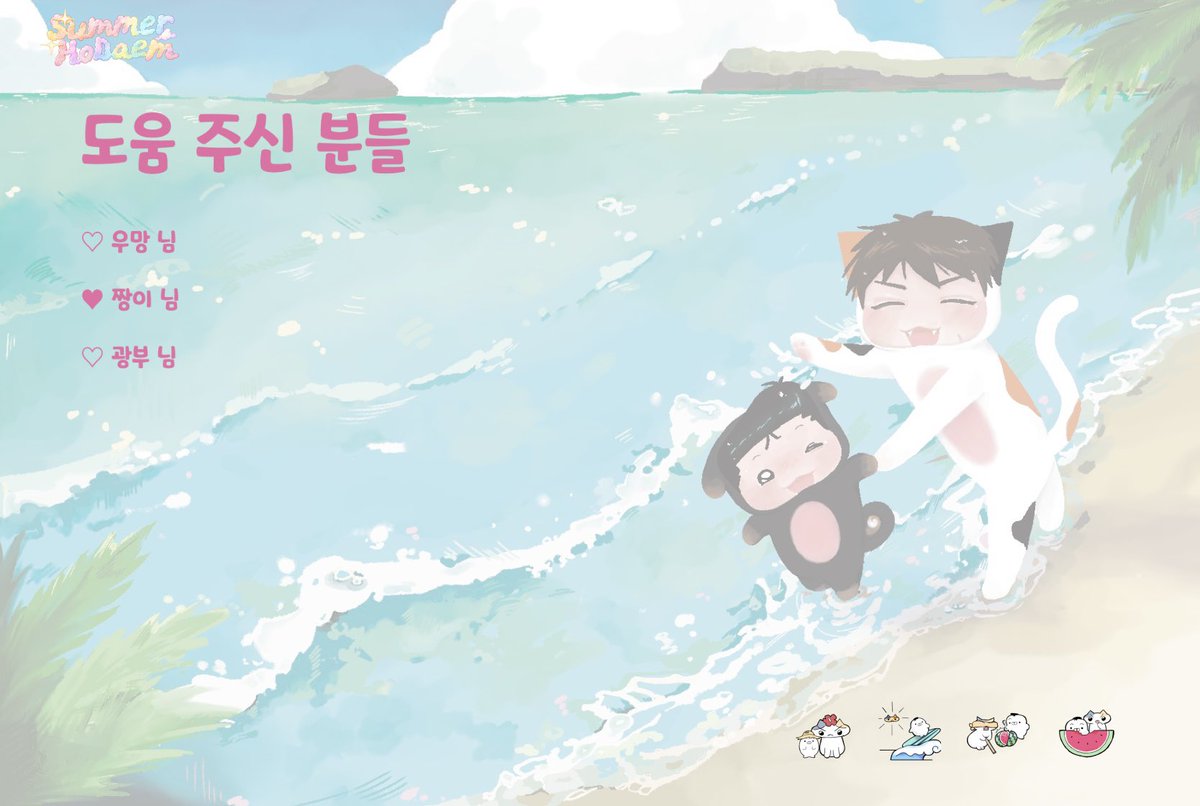 summerHYDM's tweet photo. 도움 주신 분들 https://t.co/z2S8tc4AVm