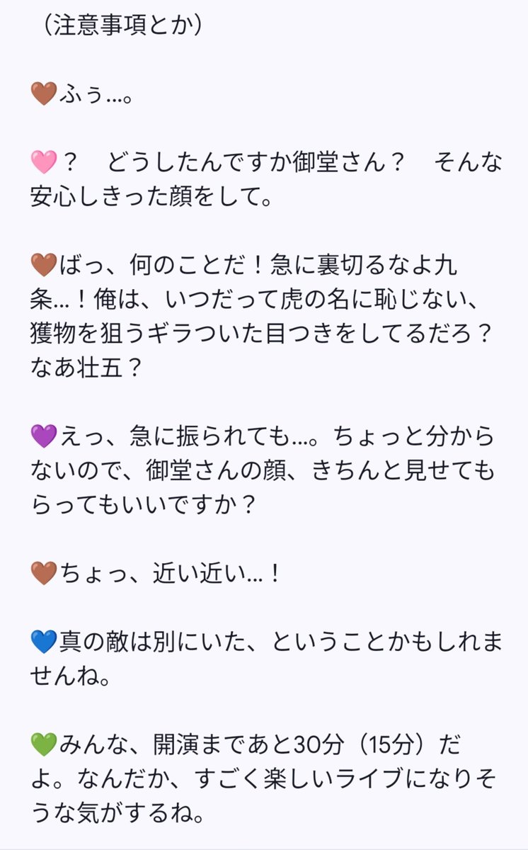 Shuno107_ootori's tweet photo. アイナナ4J大阪の会場アナウンス、ちょっと頑張って文字起こししてみました…！
超面白かった🤣🤣

一部うろ覚え箇所あり🤔
#アイナナ_4J https://t.co/dFVRyN4YF2