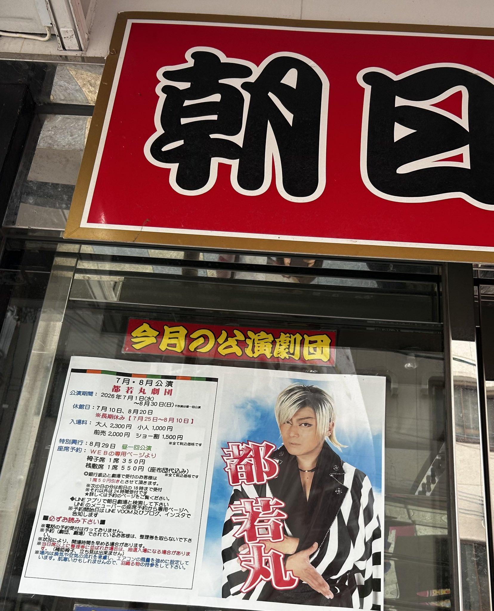 中*島様 大衆演劇　時代劇　芝居　あねご　ふんどし掛け ども。 على X: 