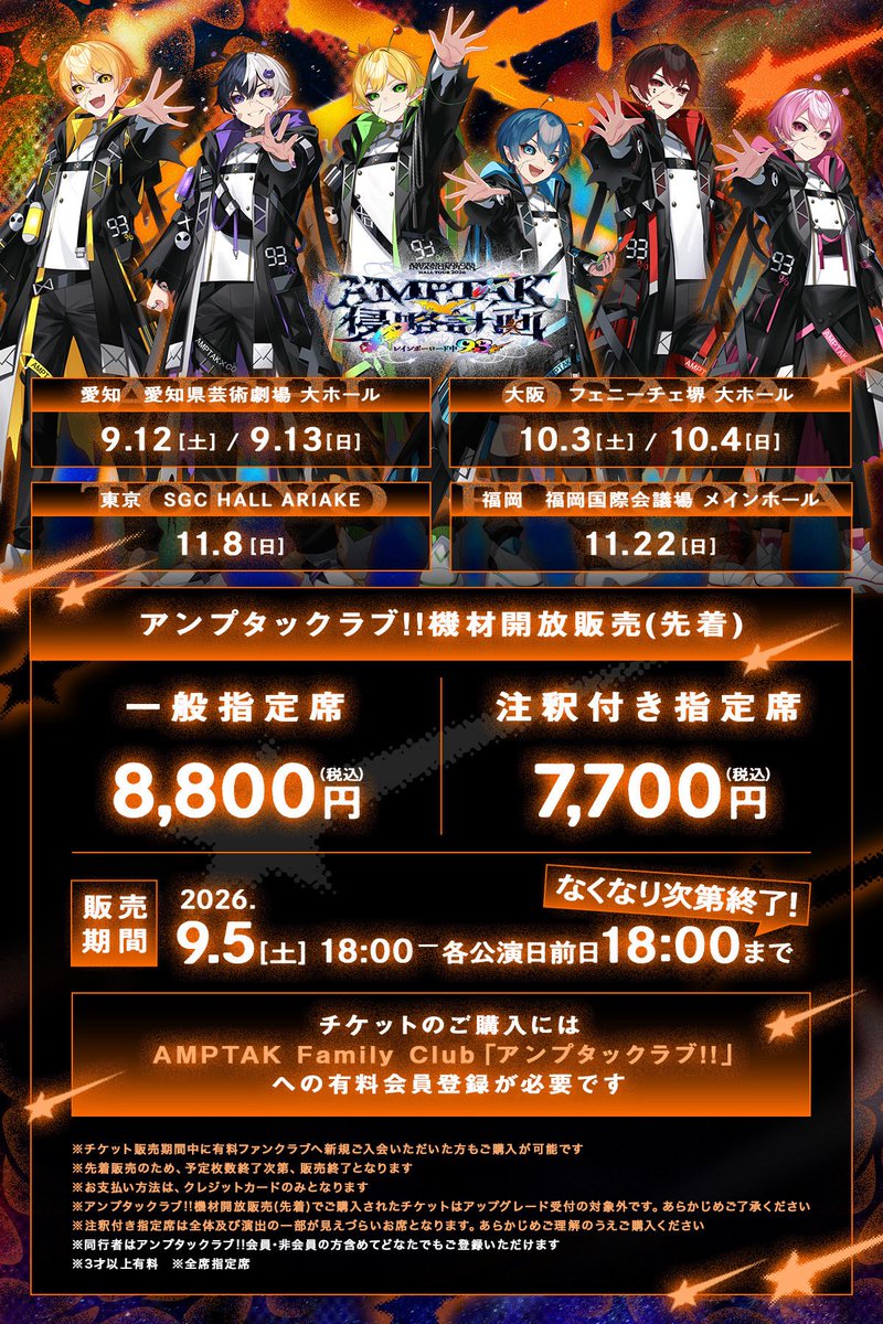 ampxtak's tweet photo. /／
  AMPTAKx侵略計画レインボーロード中93％
  ✼•• #アンプ侵略ツアー ••✼
  【各種チケット情報】お知らせ📣✨
\＼

📣AMPTAK公式FC
アンプタックラブ‼︎機材開放販売（先着）決定🌈

🗓️販売期間：9/5(土)18:00〜
（※なくなり次第終了‼︎）

🎟️詳細はこちら！✨
https://t.co/Q83hjrlcbi https://t.co/629S44C9OJ