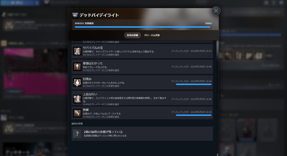 numatti_dbd's tweet photo. 一番下のなんか秘密の実績とかって表示になってるやつこれ何？？？？？
＃dbd https://t.co/0tRi3nhMiB