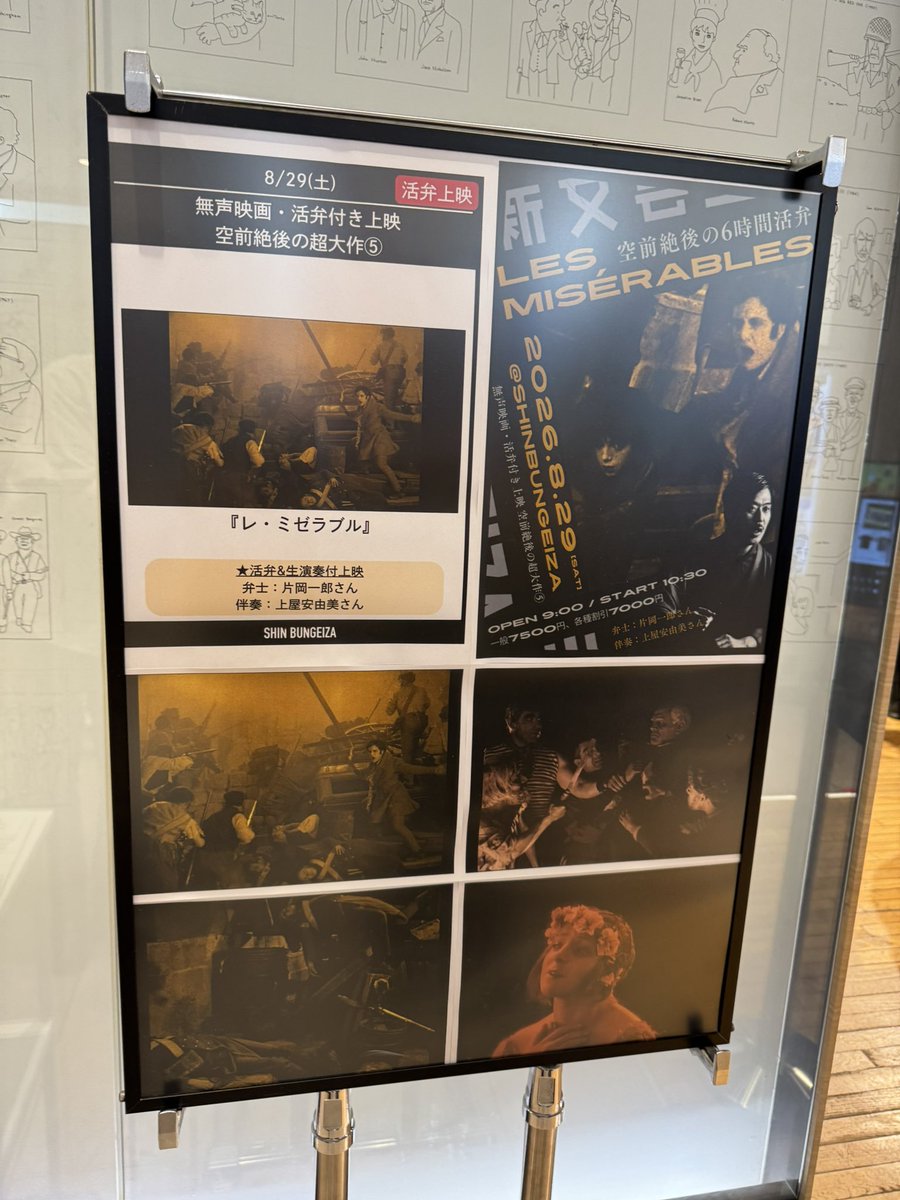 eisyouzi's tweet photo. 新文芸坐にて「レ・ミゼラブル」鑑賞。1925年版無声で説明は片岡一郎さん、上屋安由美さんのピアノ伴奏。6時間超大作。上屋さんのピアノ静謐な調べと登場人物に憑依したかのような片岡さんの語りで第二部で涙枯れるかと思うほど落涙したのにラスト第四部でまたハンカチのお世話になりました。 https://t.co/BoEX5LiGyq
