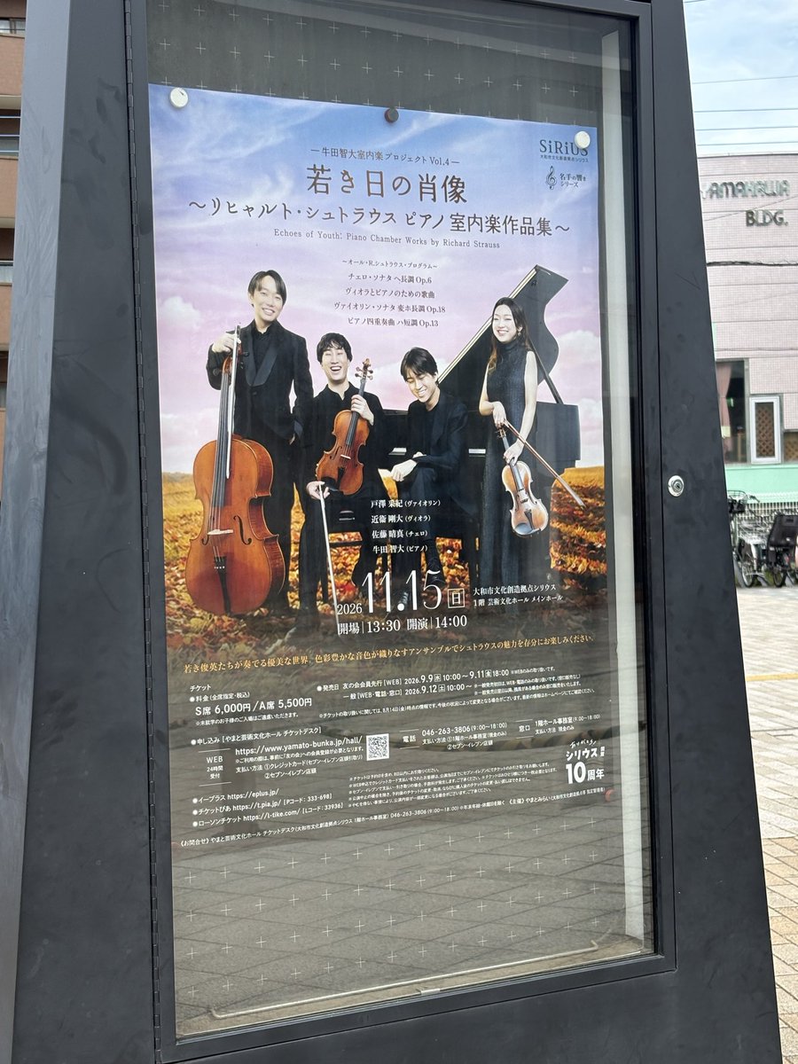 Northpole1226's tweet photo. 小田急線沿いに住んでいるお友達が送ってくれました💐
大和市文化創造拠点　シリウス✨

ホール前に大きなポスターが掲示されているそうです✨

#戸澤采紀　さん
#近衞剛大　さん
#佐藤晴真　さん
#牛田智大　さん https://t.co/LFo0IlJlVl