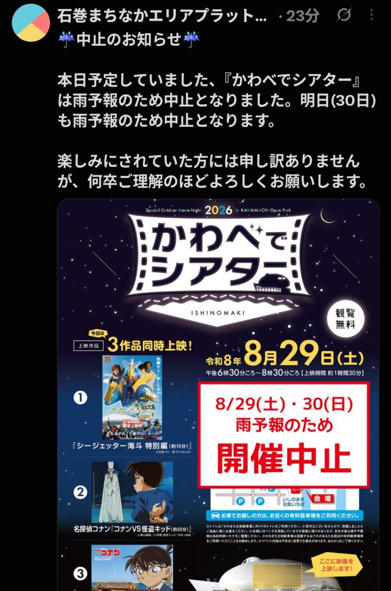 128naru's tweet photo. 1年近く順延繰り返してるのが気の毒過ぎる…。なんでそんなピンポイントに雨降るんや…。 https://t.co/qdYwKyHnBC
