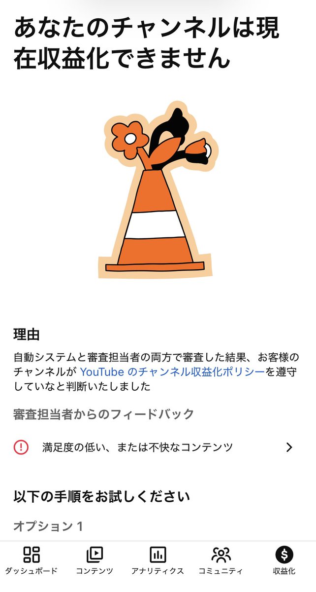 kuranoayashi's tweet photo. 【YouTube収益化停止について】

本日、私のYouTubeチャンネル「蔵ノ怪」が「満足度の低い、または不快なコンテンツ」
という理由でYouTubeパートナープログラムから停止となりました。

ただ、今回の判定については、私のチャンネルの制作内容を改めて確認していただきたいと考えています。

YouTube公式の収益化ポリシーでは、同項目について、

・視聴回数を増やすためだけにショッキングな要素に頼らず、一貫したストーリー展開があるコンテンツ

・自分で考案したユニークなキャラクターや物語を、AIを使用して視覚化するなど、独自のクリエイティブな表現がなされているコンテンツ

などが「収益化が許可される例」として明記されています。

私が制作している「妖怪公安職・零課」は、単にAIで生成したショッキングな映像を並べたものではありません。

私自身が物語を考え、登場人物の設定・デザイン・人物関係・各話の展開を設計し、キャラクターシートや参照素材を作成しています。

主人公の真壁は、制作者である私自身をモデルに制作したオリジナルキャラクターです。

AIは物語を映像化するための制作手段として使用しており、生成後も自分で確認・修正・再生成を繰り返し、最終的にはPremiere Proで多数の素材を編集して一本の作品に仕上げています。

第1話、第2話、第3話もそれぞれ独立したAI映像ではなく、同じ登場人物と世界観で物語が連続しています。

そのため今回、これらの制作工程とYouTube公式ポリシーとの対応を示した再審査請求動画を作成し、正式な手続きを進めています。

@TeamYouTube
可能であれば、チャンネルと再審査内容を改めてご確認いただけますと幸いです。

チャンネル：
https://t.co/gtUUlUlEwt
