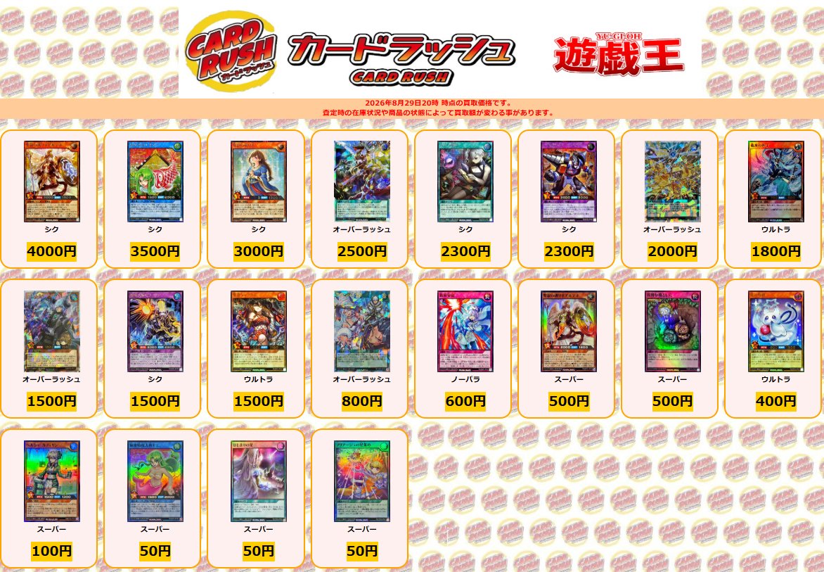 カードラッシュ遊戯王 na platformě X: „＃遊戯王 ＃ラッシュデュエル