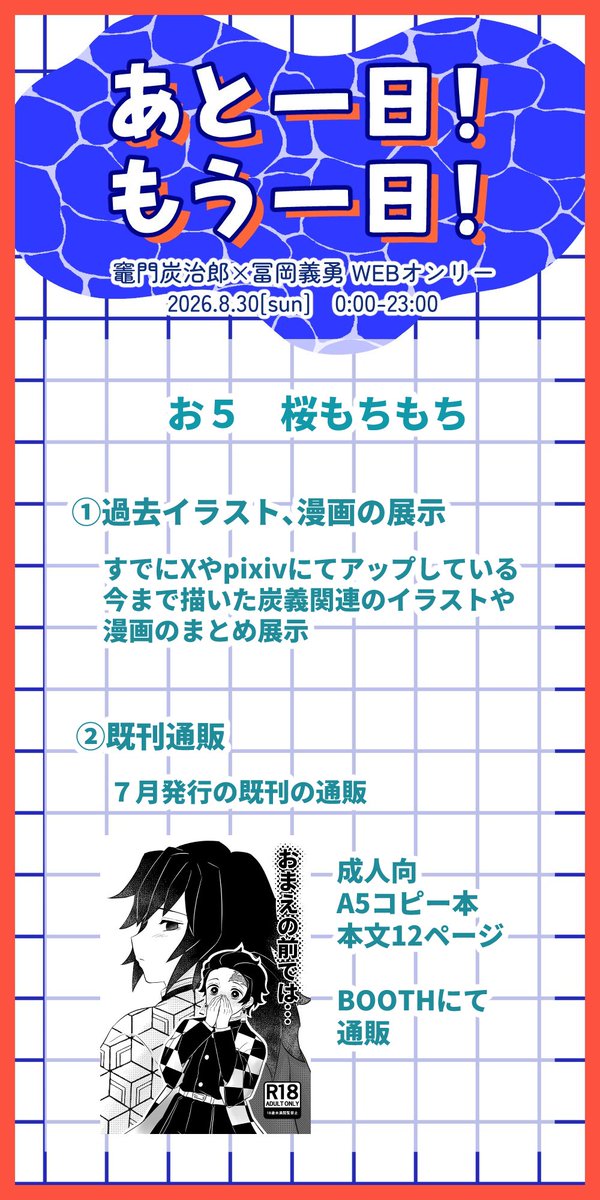 sakurahomu's tweet photo. 8/30 炭義WEBオンリーに参加します！
新作はないのですが、少しでも賑やかしになればと思います😖
よろしくお願いします！
#一日たんぎゆ https://t.co/00qmttTsZ2
