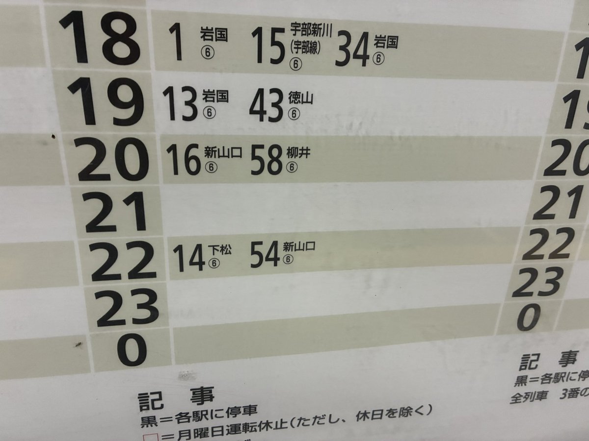 wh_fox's tweet photo. 小野田サンパークから小野田駅経由のバスは20:21が最終。山陽本線は21時台ゼロ。山口の公共交通機関を舐めてましたが間に合ったのでヨシ！ https://t.co/f4dVv2fYDZ