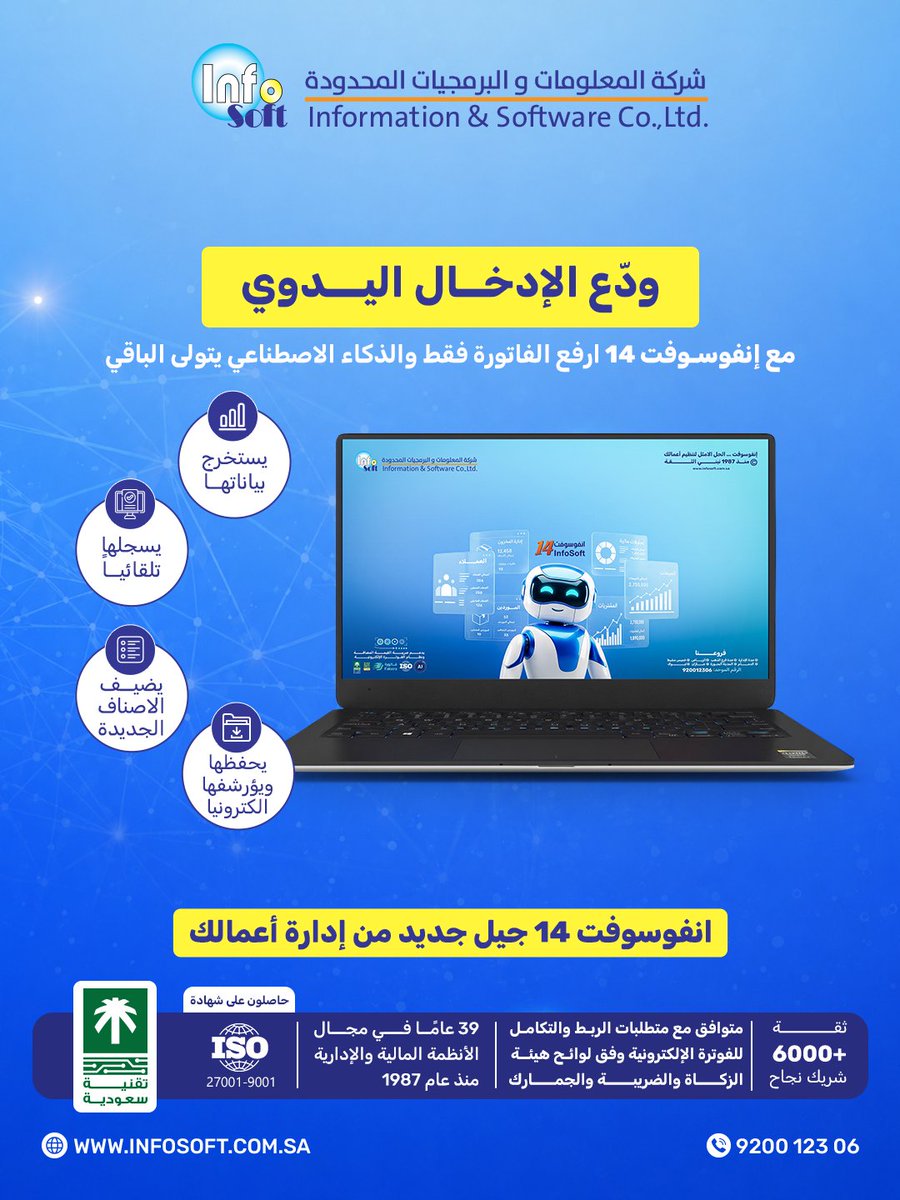 InfoSoftsa's tweet photo. مع برنامج انفوسوفت 14 المدعوم بالذكاء الاصطناعي، ارفع الفاتورة فقط، ودع النظام يستخرج بياناتها، يسجلها، يضيف الأصناف الجديدة، ويحفظها إلكترونيًا🤖
وقت أقل في الإدخال، أخطاء أقل، وإدارة أذكى لأعمالك🚀
اكتشف الجيل الجديد من إدارة الأعمال مع انفوسوفت 14
📞 920012306

#انفوسوفت #انفوسوفت14#الذكاء_الاصطناعي #إدارة_الأعمال #التحول_الرقمي #السعودية