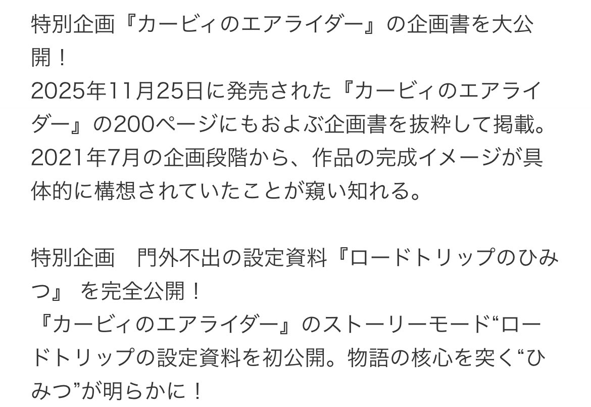 YukkuRoa7386's tweet photo. 桜井政博のゲームについて思うことファイナルの詳細出たらしいが…

エアライダーの企画書！？
ロードトリップのひみつを完全公開！？
これって真黒幕やレオの事を深く知れるって事…！？

一問一答で「いずれ公開できる機会があればよいなあと思います」って言ったけれどもしかして…

ヤ　バ　い　ぞ https://t.co/Sit6uuMO5d