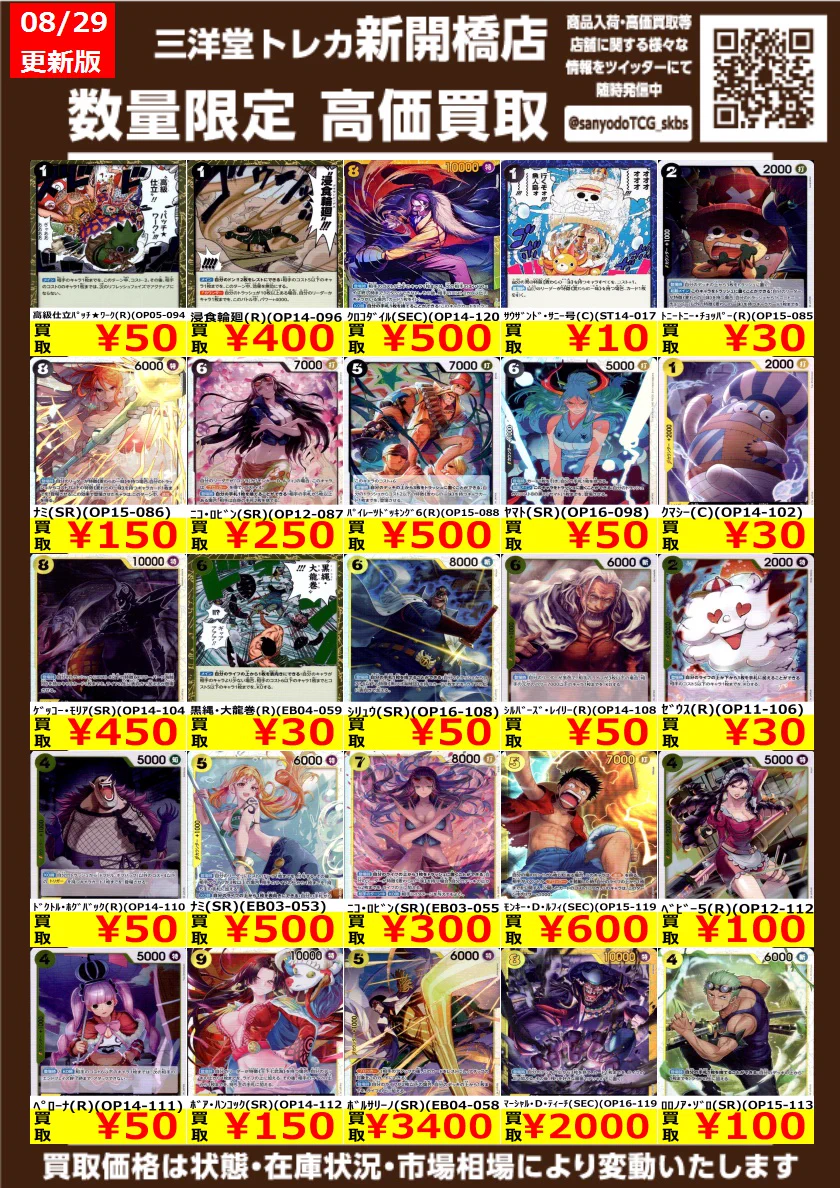 三洋堂トレカ館⭐️新開橋店⭐️トレカスタッフ募集中！！ on X