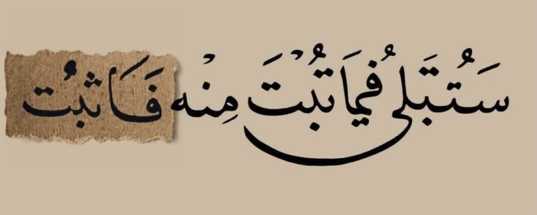 Thoughtful1_'s tweet photo. “You will be tested regarding what you repented from, so be steadfast.” https://t.co/CXzIXXoi63