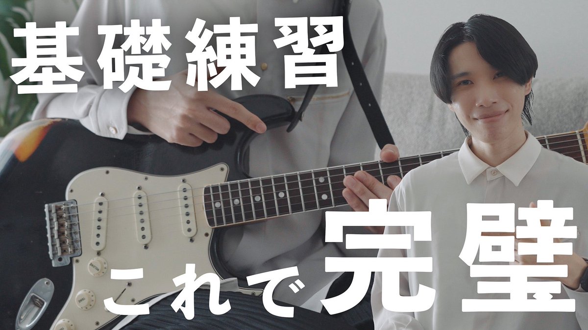 NagomiBright's tweet photo. 15年ギターをやって本当に良かった基礎練習
https://t.co/ab79pZwyNl https://t.co/t5dDDyqcAT