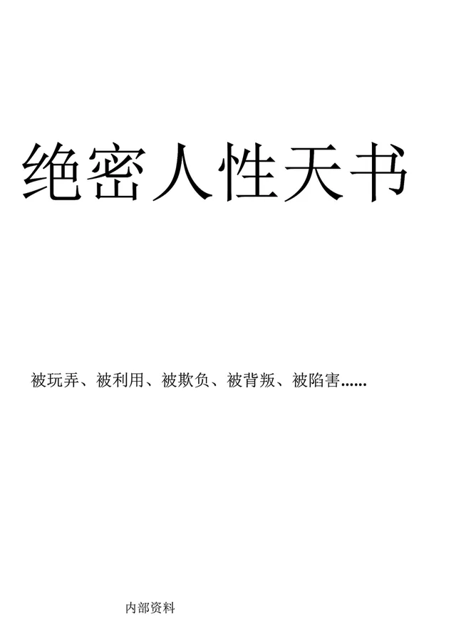 grgerwcwetwet's tweet photo. 绝密人性天书 无删减版
🔗：https://t.co/a2tpPnDcjx https://t.co/7xryQgf8gS
