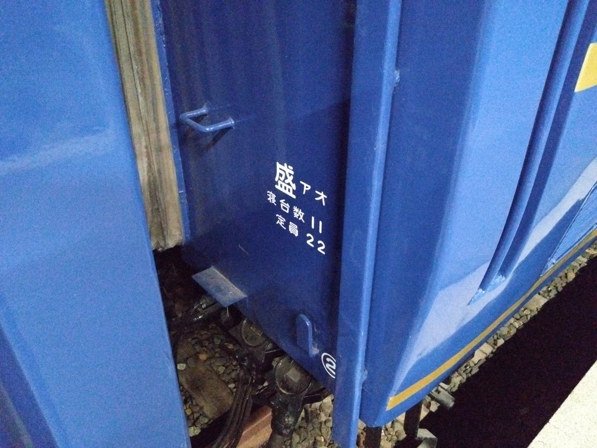 SS_LovePrecure's tweet photo. 本日のお宿は小坂鉄道レールパークのブルートレインあけぼのです

雰囲気としては現役そのままです
ソロは初めてだけど、こんなに狭いのか笑 https://t.co/YIoAGjM0wa