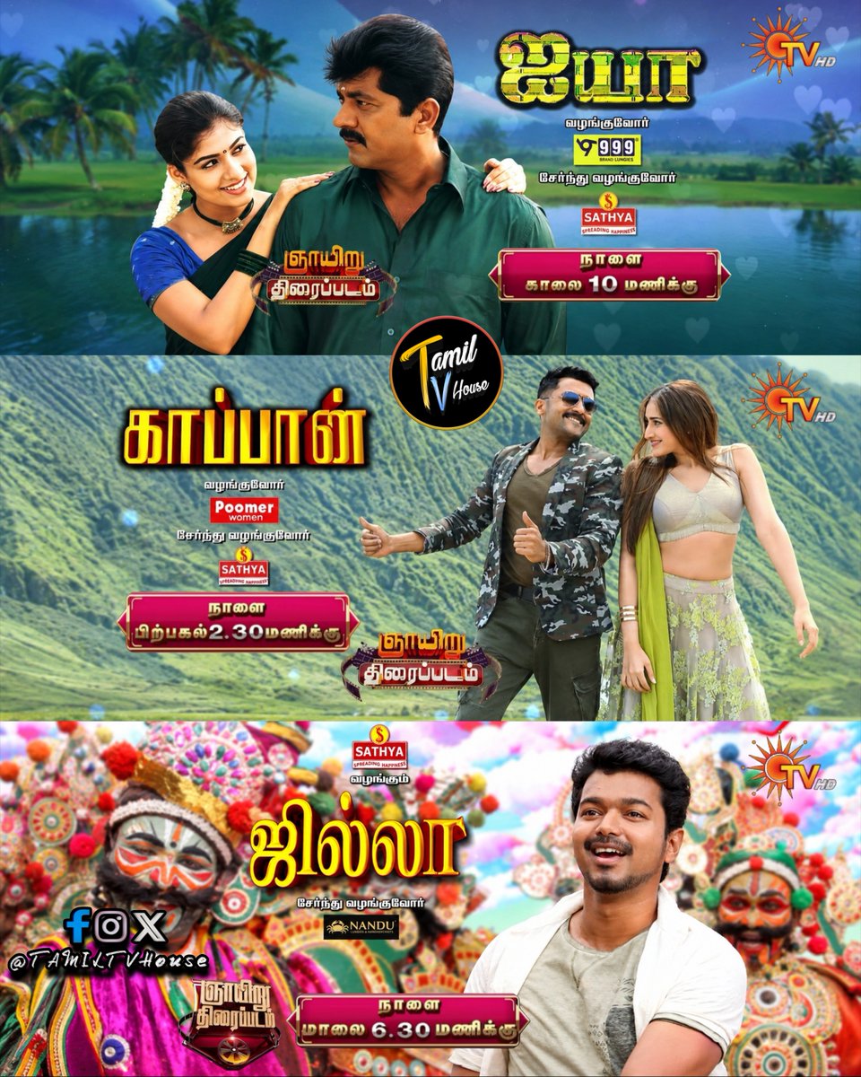 tamiltvhouse's tweet photo. TOMORROW Movies On #SunTV

#Ayya @ 10am
#Kaappaan @ 2.30pm
#Jilla @ 6.30pm

#SAISANGO #TAMILTVHouse
#Sarathkumar #Nayanthara #Suriya #Sayyeshaa #VishwanathAndSons #ThalapathyVijay #Mohanlal #JanaNayagan https://t.co/pSsmRUKk9G