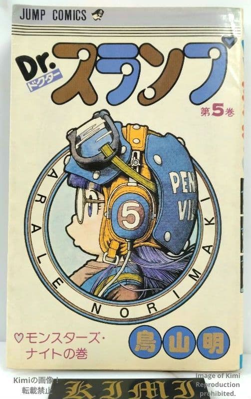 EbayKimi's tweet photo. Dr. Slump Vol 5 Comic Manga Book 1981 First Edition First Printing Akira Toriyama Jump Comics Arale Norimaki
#ebay #zenmarket #zenplus
https://t.co/hAeuHDrC9I
https://t.co/afmOCQ6vLh https://t.co/N37f4wwdV0