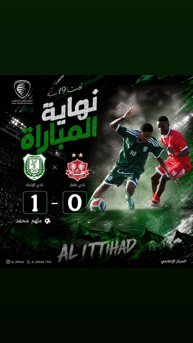Al_ittihad1965's tweet photo. 🟢 دوري تحت19 سنة للموسم2026-2027م⚽🇴🇲

" الجولة الاولى "

-⚽ ظــفــار  0 / 1 الاتـــحـــاد
-⏱️انتهت المباراة
ملعب مجمع صلالة( عوقد ).. 
 
#نادي_الاتحاد_الرياضي🇴🇲 https://t.co/7zEDQ8kzTC