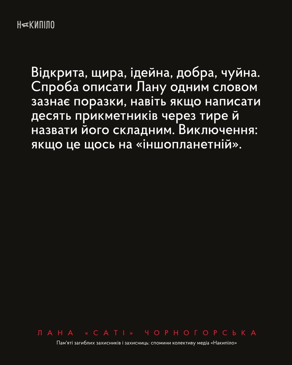 nakypiloua's tweet photo. Вони були нашими друзями, колегами, знайомими. Ми знали їх не лише як захисників і захисниць, а передусім як людей із власними мріями, звичками, жартами і планами.

Медіа «Накипіло» публікує спогади про тих, хто загинув у боротьбі за незалежність держави. https://t.co/XMKHo4jtp4