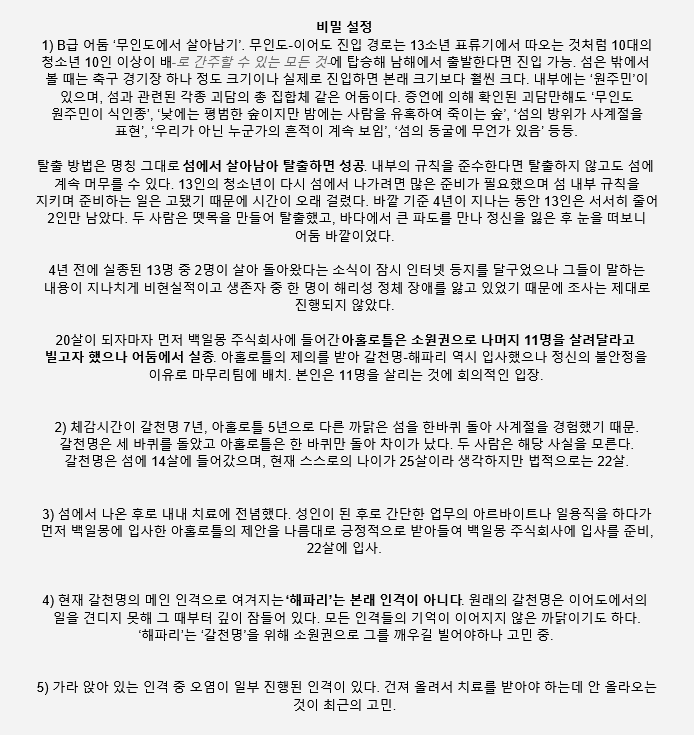 L0S4N_'s tweet photo. 비설 간략 요약
1. 민간인 시절 휘말린 B급 어둠 '무인도' 설정
2. 러닝 중에 내내 나이를 22살/25살로 헷갈렸는지
3. 어둠 탈출 이후~입사 전까지 행적
4. 주인격이 사실 잠들어있어서 인격간에 기억 공유가 안됨
5. 인격 중 하나가 오염됐는데 안나오는게 최근 고민 https://t.co/CsH8CrWDdJ