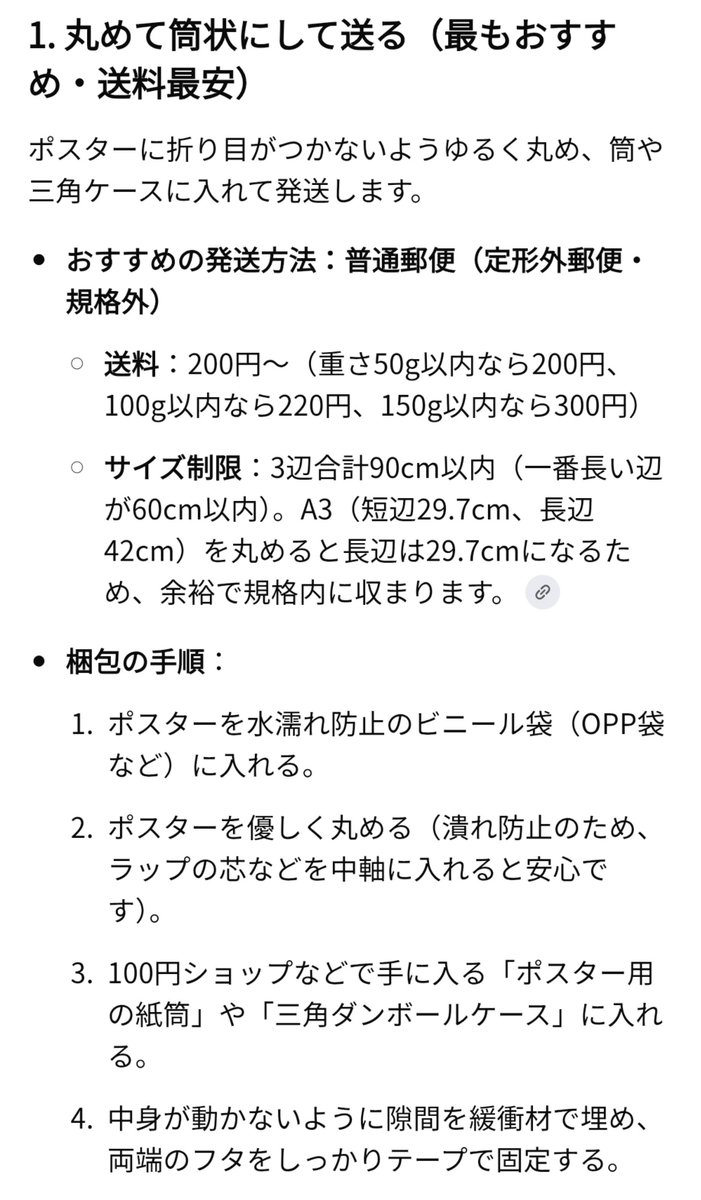 natsu_sub72's tweet photo. ポスターの発送方法は何が良いかと色々調べてはみてるんだけど、クリックポストはサイズ的に無理っぽいからやっぱり普通郵便？送料負担していただく身だからなるべく意向には沿いたいんだけども丸めたりパケットポストに折り曲げて入れるのはちょっと怖くて…… https://t.co/gIhwJ6Yx0b