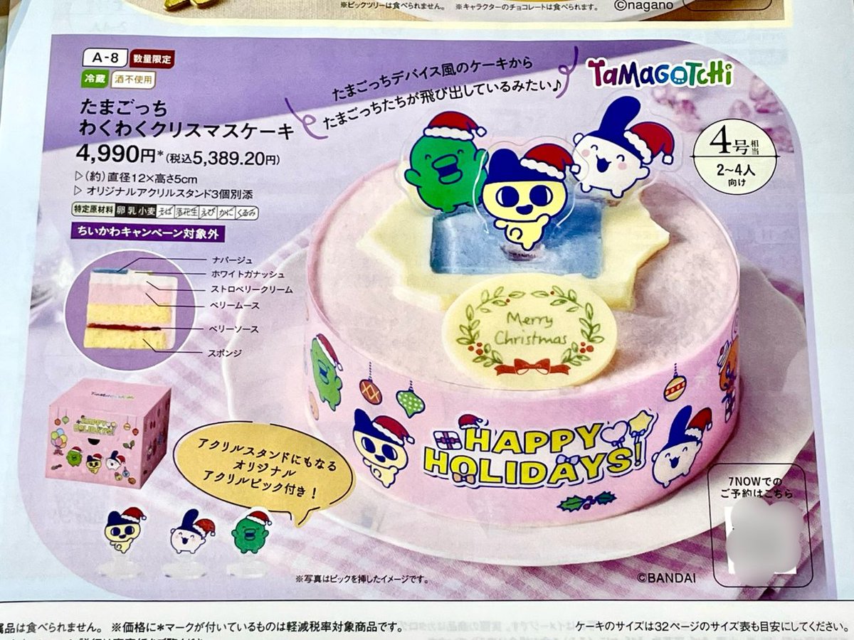 convenichecker's tweet photo. 「たまごっち わくわくクリスマスケーキ」セブンイレブンで9月14日から予約受け付けスタート。まめっち / くちぱっち / みみっちが登場。アクスタにもなる可愛い“アクリルピック”付き。専用BOX入り https://t.co/ssTQbijzcK 

＃セブンイレブン #たまごっち #Tamagotchi #バンダイ https://t.co/13Py0CDA1Z
