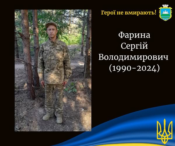 pogrebeckij's tweet photo. Підтвердилася страшна втрата для Камінь-Каширської громади – ще одного нашого земляка забрала клята війна.
22 вересня 2024 року загинув житель села Волиця – Фарина Сергій Володимирович, 1990 року народження.
Воїн поліг у бою поблизу населеного пункту Побєда Покровського району на Донеччині, захищаючи Україну від російського загарбника.
Він віддав найдорожче – своє життя – за Україну, за її свободу, за наше право жити на своїй землі.
Низько схиляємо голови перед подвигом нашого Захисника.
Камінь-Каширська міська рада висловлює щирі співчуття родині та близьким Сергія Фарини. У ці важкі хвилини розділяємо ваш біль і молимося разом із вами.
Нехай Господь прийме душу Героя у Своє Царство, а рідним дарує сили пережити цю непоправну втрату.
Світла пам’ять Захиснику України.