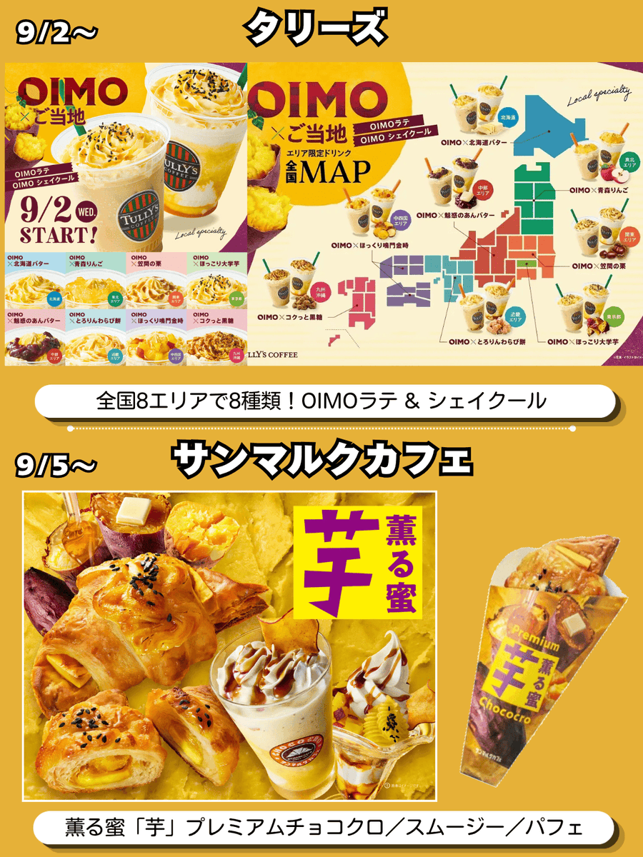 PCSIM14's tweet photo. 月見もいいけど、お芋もね🍠😚
＜2026秋 芋のスイーツ🍂＞

・スタバ
・コメダ

・ミスド
・モスバーガー

・タリーズ
・サンマルクカフェ

・カフェベローチェ
・ハーゲンダッツ

モスのみ先行販売中、ほかは9月～
公式情報URL一覧はこちら
https://t.co/BsNwvVUQFz https://t.co/3roUEOpYW4