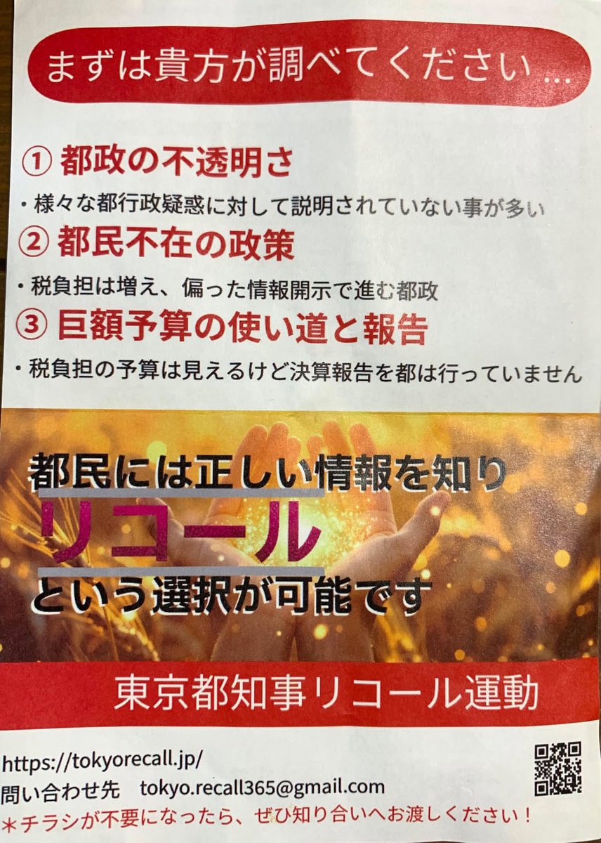 taroinagaki025's tweet photo. さとうさおり氏よりも小池が辞職しろ❗️
って思う人🤚 https://t.co/OvbwqgBwwy