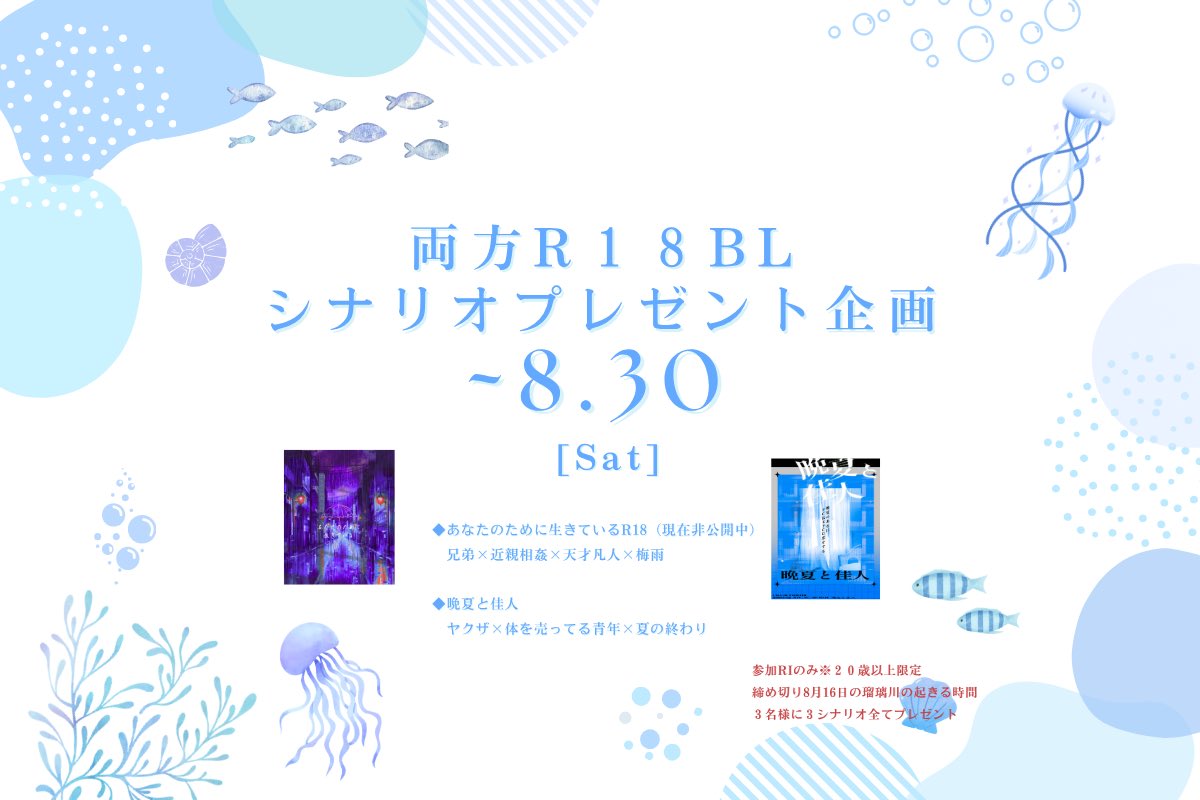 Rukawa_107's tweet photo. ‼️CoC両方R18BLプレゼント企画‼️
┈┈┈┈┈┈┈┈┈┈

CoC｢あなたのために生きている｣☔️
&
CoC｢晩夏と佳人｣🌊

┈┈┈┈┈┈┈┈┈┈

が対象になっております‼️
応募可能期間は8月30日、明日までです‼️
応募条件はRTと20歳以上であること‼️

┈┈┈┈┈┈┈┈┈┈
きみつがと違って鬱エロなので注意してください‼️