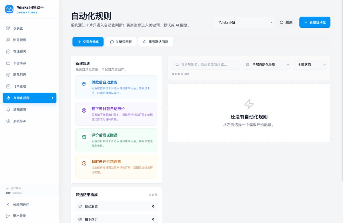 fhwofjow51260's tweet photo. 闲鱼卖电子资料的，强烈建议看看这个开源神器。

Ydisks-Xianyu-Helper，基本把闲鱼卖货自动化了：

1️⃣ 买家下单，自动发货
2️⃣ AI 自动回复，不用一直盯消息
3️⃣ 买家评价后，自动发送赠品
4️⃣ 支持多账号、商品、订单统一管理
5️⃣ 遇到部分风控，还有自动认证处理机制

特别��合卖电子资料、卡密这类虚拟商品，挂着就能自动跑，省掉大量重复操作。

不过用到了闲鱼非公开接口，存在风控甚至封号风险，建议先拿小号测试。

https://t.co/wzSTe4EjL2