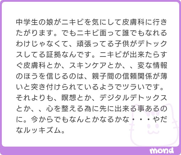 apricot_candy_a's tweet photo. 瞑想でニキビは治りません。跡が出来たり自己肯定感が下がってからでは遅いので、早く皮膚科に行ってください。 https://t.co/VK532jnE8H