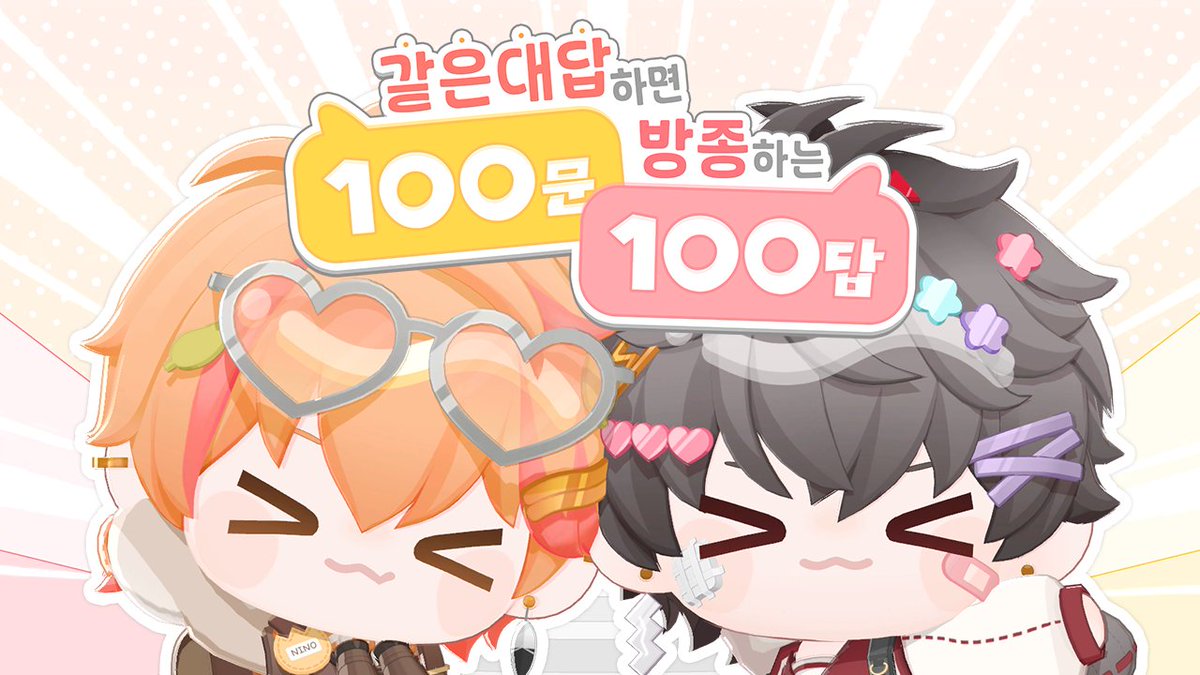 NIN0SUNDAY's tweet photo. 같은 대답하면 방종하는 100문 100답 (w.코요)   
🌻https://t.co/gSZ8FyIgb7 
🌞https://t.co/G7PFEuLk4p https://t.co/DFtOGqYGUH
