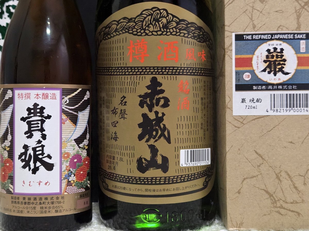 st_sake_st's tweet photo. 今日も一杯🍶
そして別動隊が到着！前々から手にしたいと思っていた樽酒タイプの｢赤城山｣👐
安定度抜群の｢巌｣｢貴娘｣と共に！ https://t.co/UeeiAiRJip