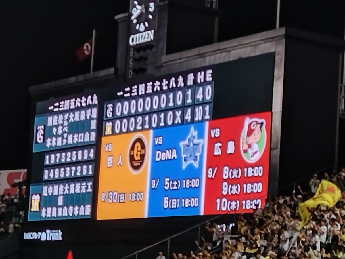 junya_24's tweet photo. 甲子園からマジック23点灯
とらほー！とにかく勝てて
よかった。ただ森下が心配。
軽症を祈ります。

#阪神タイガース https://t.co/1LcWVsjgj8