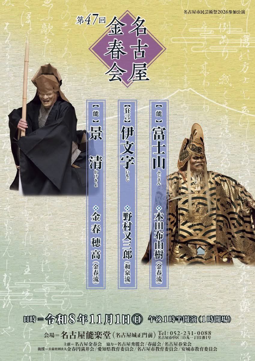 keichiro1223's tweet photo. 今年、11月1日日曜日、名古屋金春会にて能「富士山」のツレのお役をいただきました。地元の愛知県でこのようなお役をいただけること、とても光栄です。
精一杯勤めさせていただきます。

…というわけで、皆さん、11月は愛知で富士山を見ませんか？
#愛知県で富士山を見よう
#伝統芸能 https://t.co/fH7DKNjuS7