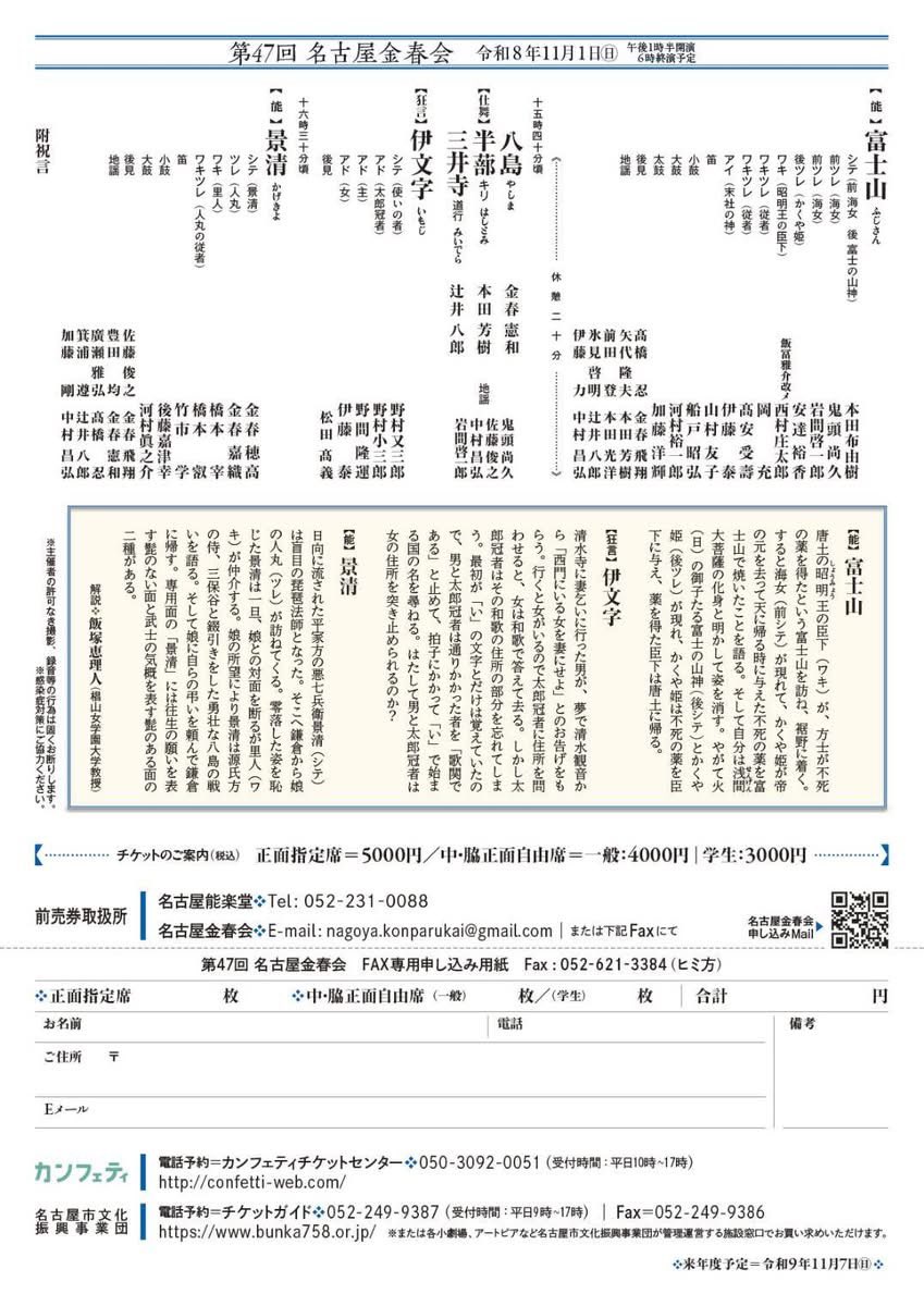 keichiro1223's tweet photo. 今年、11月1日日曜日、名古屋金春会にて能「富士山」のツレのお役をいただきました。地元の愛知県でこのようなお役をいただけること、とても光栄です。
精一杯勤めさせていただきます。

…というわけで、皆さん、11月は愛知で富士山を見ませんか？
#愛知県で富士山を見よう
#伝統芸能 https://t.co/fH7DKNjuS7