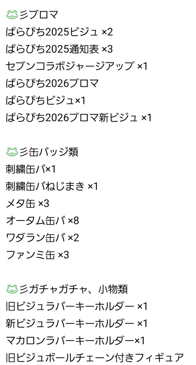 rrrr_0822's tweet photo. @enami_1177 お世話になっております🙇🏻‍♀️❕
メモの画像になりますが下のものを所持しております.ᐟ.ᐟ(ツリーにも載せております🙇🏻‍♀️) https://t.co/9T2SYCtLNk