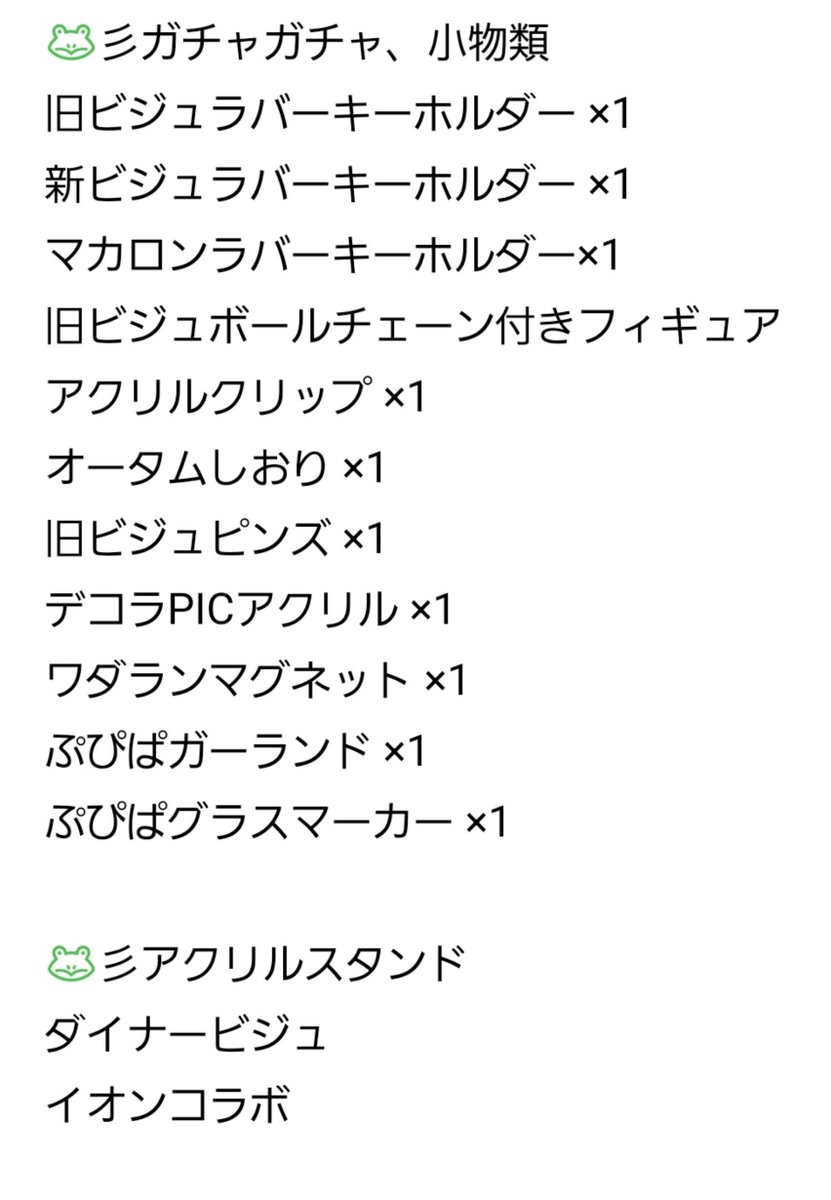rrrr_0822's tweet photo. @enami_1177 お世話になっております🙇🏻‍♀️❕
メモの画像になりますが下のものを所持しております.ᐟ.ᐟ(ツリーにも載せております🙇🏻‍♀️) https://t.co/9T2SYCtLNk