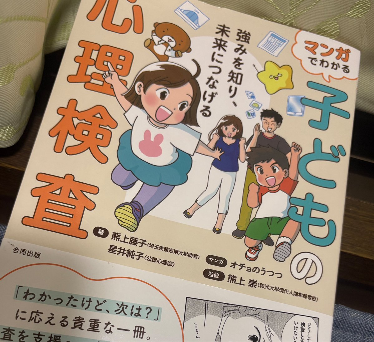 roma3099's tweet photo. これ、就学支援相談関係者（特に委員会）の先生にも、ぜひ、一読を勧めたい🐧
K式とビネーの数値の違い、ビネーⅤとⅥの違い、わかりやすくまとめられていた🐧
#ぜひぜひ
#なんかあった https://t.co/JQNiegG86R