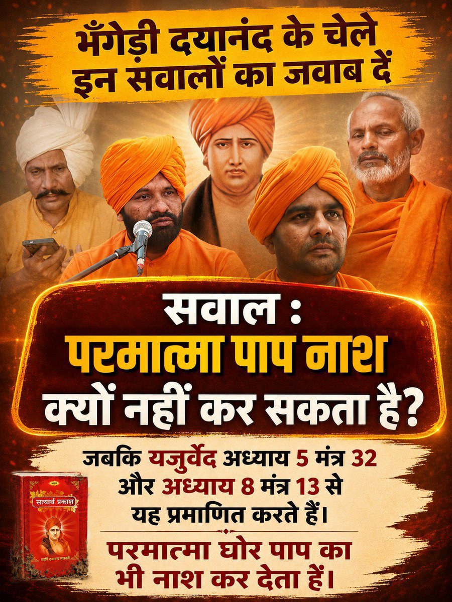 raksha_walia's tweet photo. #वाहरे_समाज_नाशक_महर्षिदयानंद
सत्यार्थ प्रकाश, समुल्लास 7, पृष्ठ 150 पर दयानंद सरस्वती ने लिखा कि ईश्वर प्रार्थना से पाप क्षमा नहीं करता, जबकि यजुर्वेद अध्य��य 8 मंत्र 13 के स्वयं उनके अनुवाद में छह बार उल्लेख है कि परमात्मा घोर पापों का नाश करने में समर्थ है। https://t.co/vae10DAALi